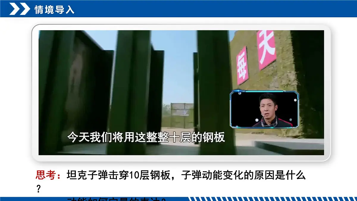 人教版高中物理必修二 8-3动能和动能定理-课件第3页