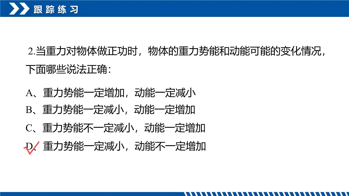 人教版高中物理必修二 8-3动能和动能定理-课件第8页