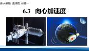 人教版 (2019)必修 第二册向心加速度教案配套ppt课件