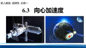 人教版 (2019)必修 第二册向心加速度教案配套ppt课件