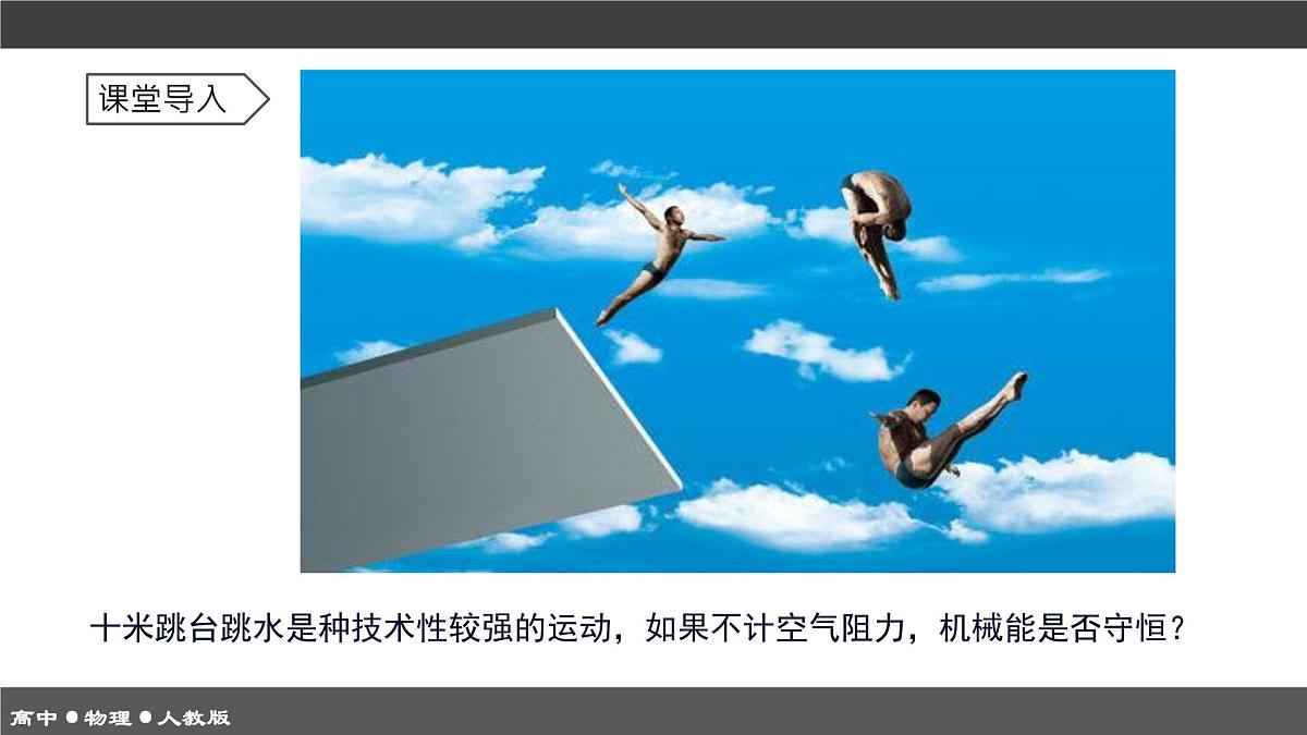人教版高中物理必修二《8-5实验 验证机械能守恒定律》课件第3页