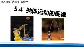 物理人教版 (2019)抛体运动的规律教课内容课件ppt