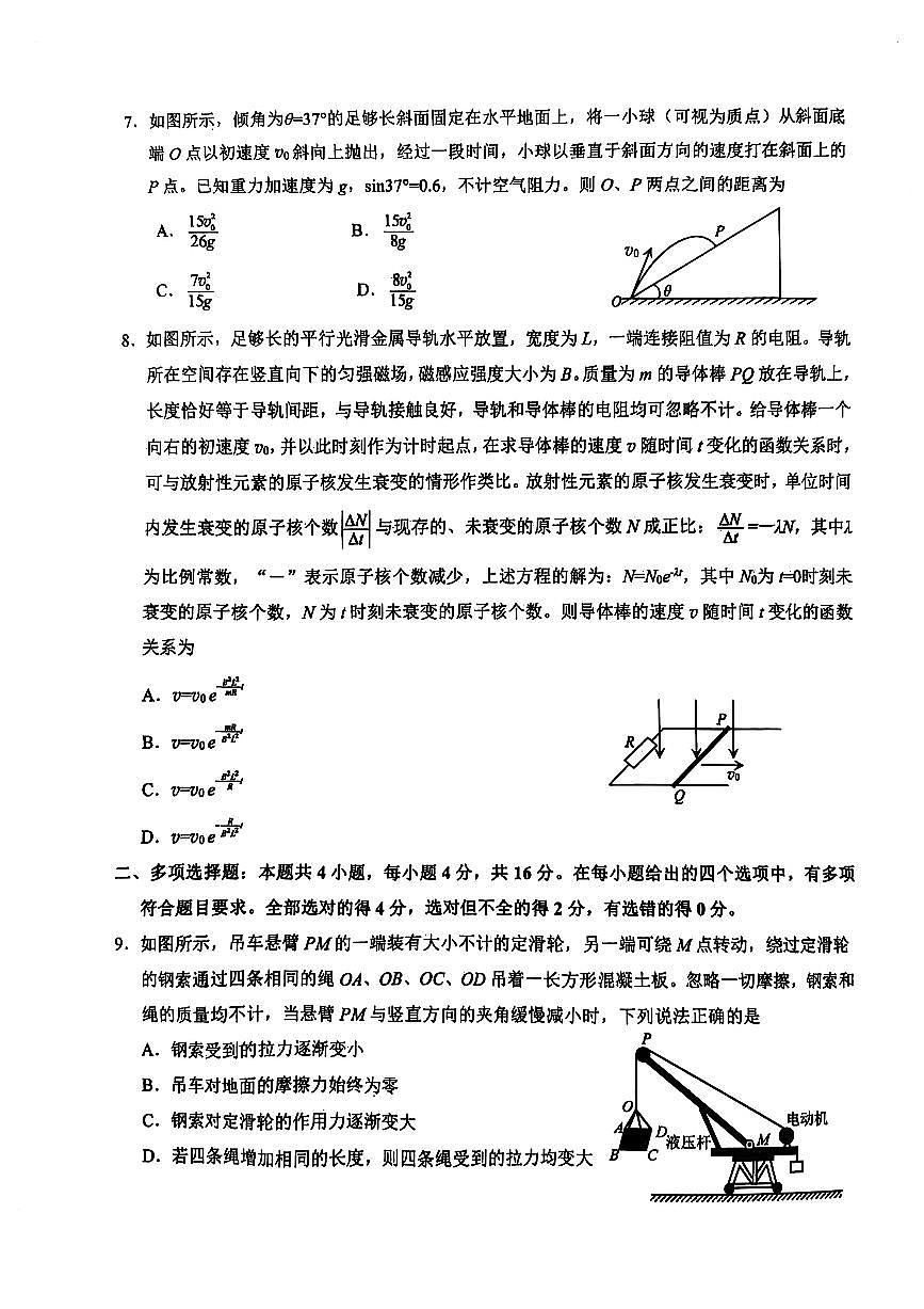 2025 年山东烟台、德州、东营高考诊断性测试(一模)物理试卷(含答案)第3页