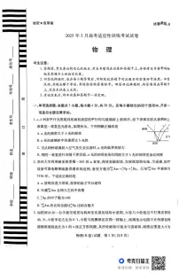 2025届山西省晋中市高三下学期适应性训练考试(二模)物理试题(B)试卷(含答案)