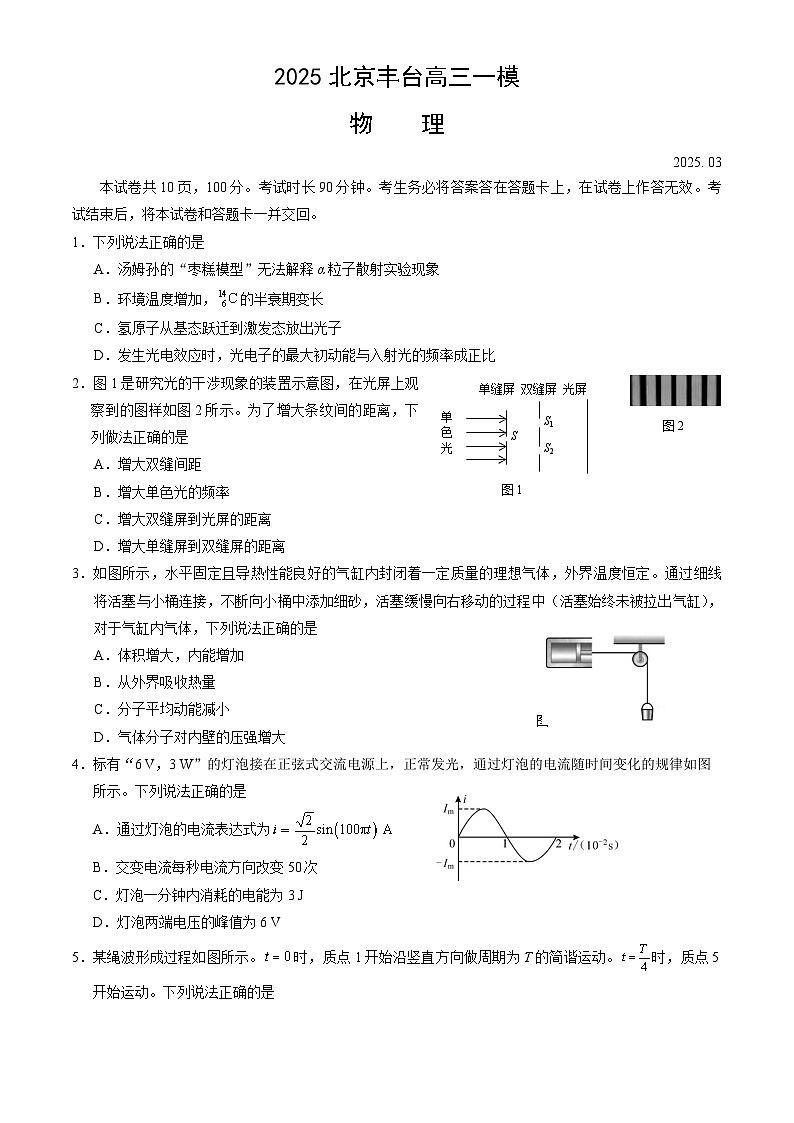 北京市丰台区2025届高三下学期3月一模试题 物理 含答案第1页