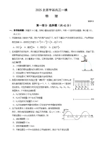 北京市平谷区2025届高三下学期3月一模试题 物理 含答案