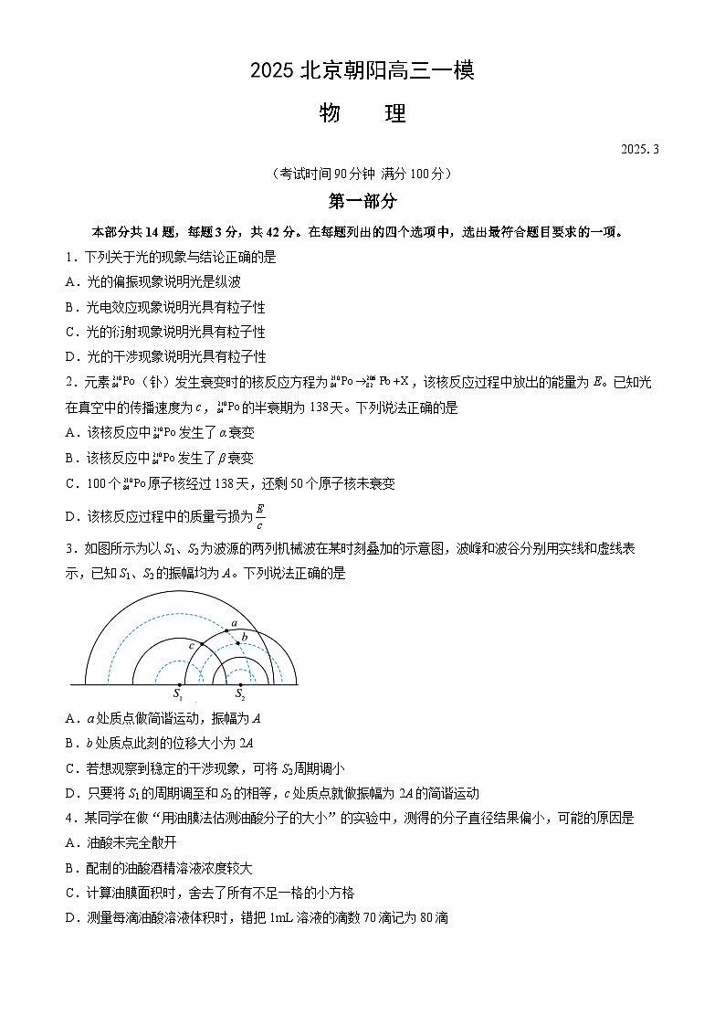 北京市朝阳区2025届高三下学期一模物理试卷(Word版附答案)第1页