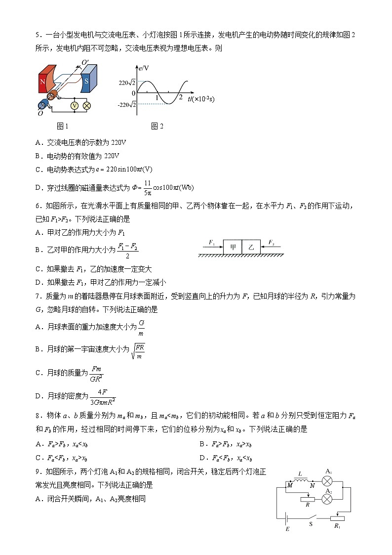 北京市朝阳区2025届高三下学期一模物理试卷(Word版附答案)第2页