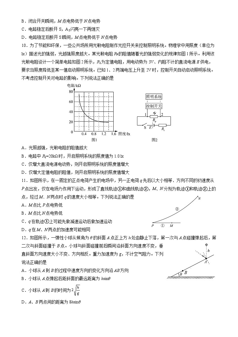 北京市朝阳区2025届高三下学期一模物理试卷(Word版附答案)第3页