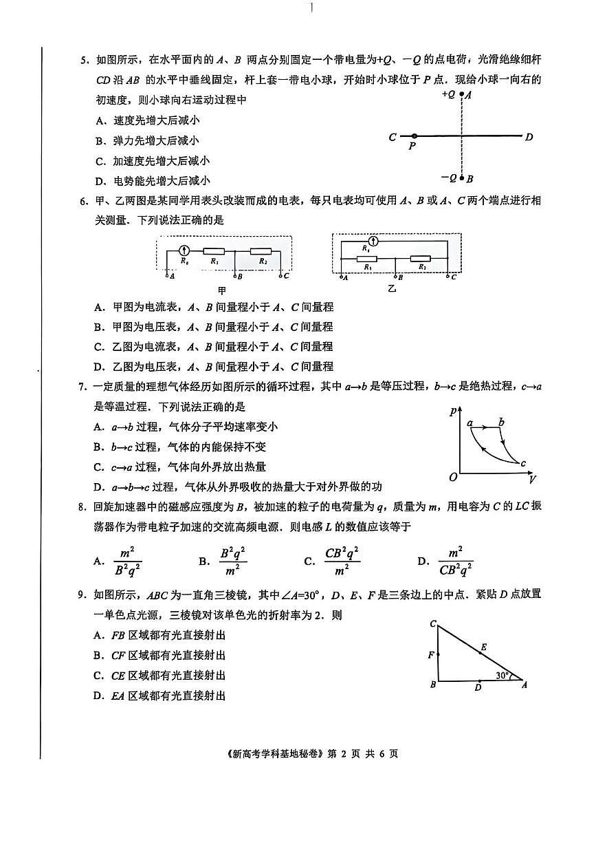2025届江苏新高考基地学校高三下学期第二次大联考模拟预测物理试题+答案第2页
