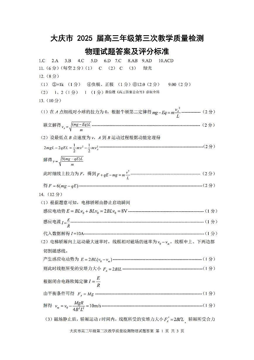 物理答案第1页