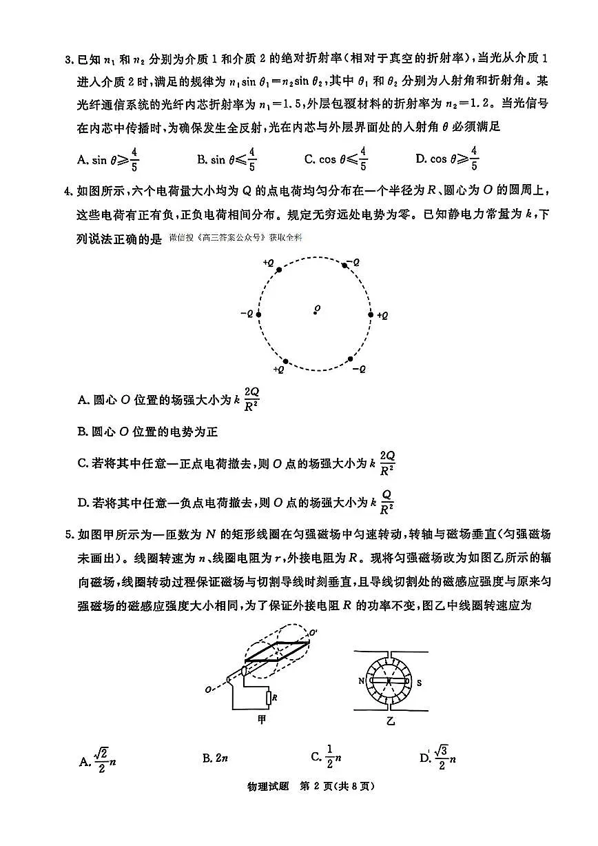 物理第2页