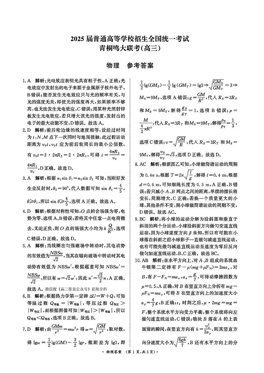 物理答案第1页