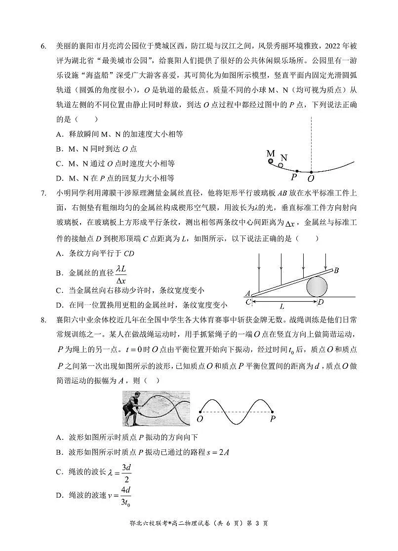 物理-湖北省鄂北六校2024-2025学年高二下学期期中联考试卷含答案第3页