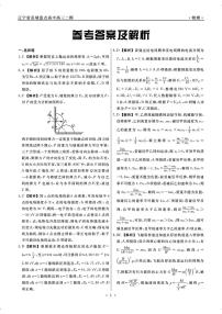 辽宁省县域重点高中2024-2025学年高三下学期二模考试物理及答案