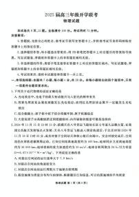 山西省部分学校2024-2025学年高三下学期2月开学联考物理试卷（PDF版，含解析）