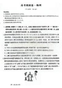 甘肃省2025届高三下学期高考模拟卷物理及答案