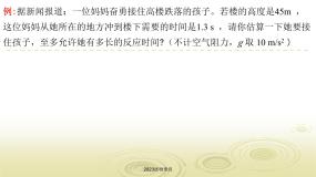 人教版 (2019)必修 第一册自由落体运动图片课件ppt