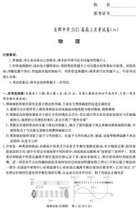 湖南省长沙市长郡中学2024-2025学年高三下学期月考（八）物理试卷（扫描版附解析）