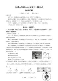 四川省射洪中学2025届高三下学期3月二模试题  物理试卷（含答案）