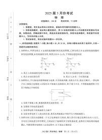 陕西省菁师联盟2025届高三3月联考物理试卷（含答案）