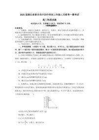 湖北省部分高中协作体2025届高三下学期3月一模联考物理试卷（含答案）
