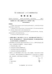 湖北省2024-2025学年（第十届）四月调研模拟考试高三物理试卷PDF版含答案