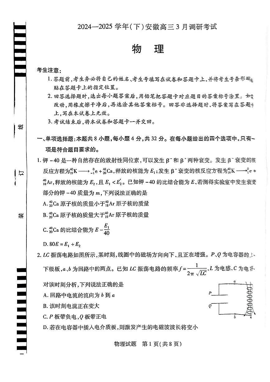 2025安徽省天一大聯(lián)考高三下學期3月調研物理試卷（含答案）第1頁