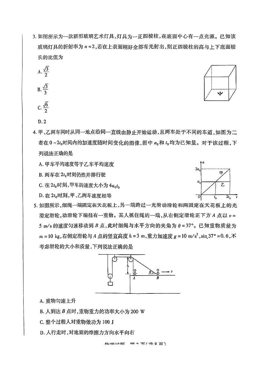 2025安徽省天一大聯(lián)考高三下學期3月調研物理試卷（含答案）第2頁