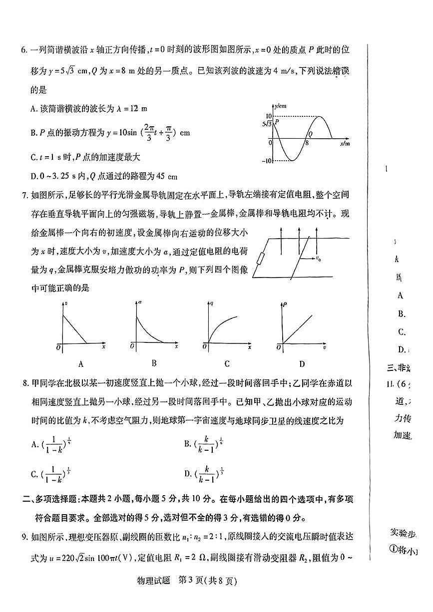 2025安徽省天一大聯(lián)考高三下學期3月調研物理試卷（含答案）第3頁