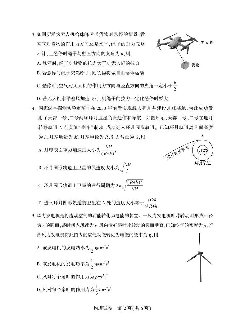 2025年湖北省八市高三(3月)联考物理试卷(含答案)第2页