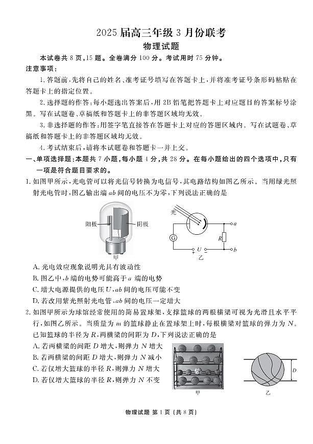 广东省衡水金卷2025届高三3月大联考物理试卷(含答案)第1页