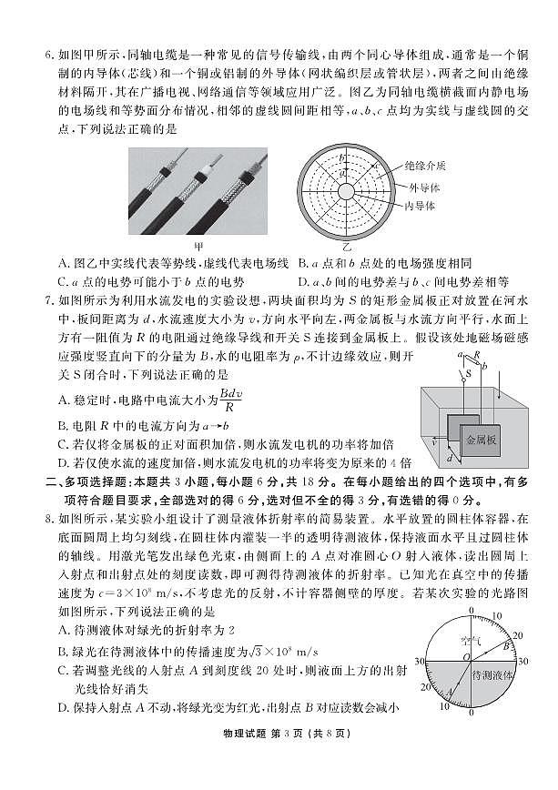 广东省衡水金卷2025届高三3月大联考物理试卷(含答案)第3页
