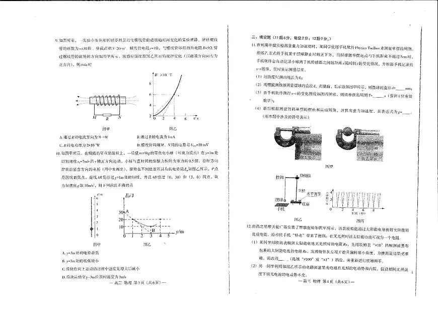 江西省南昌市高三2025届高三第二次模拟考试物理第2页
