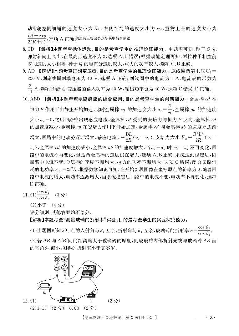 高三物理489C答案第2页