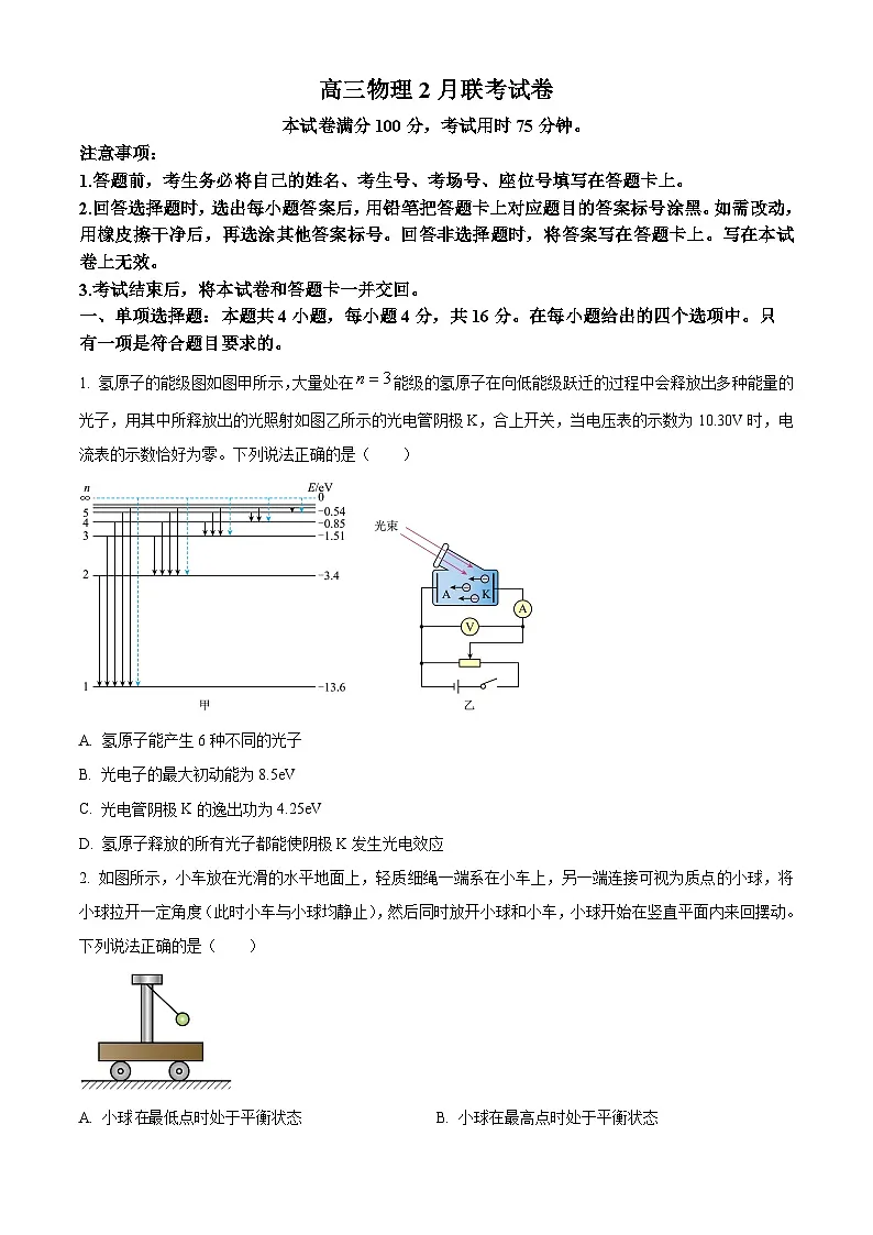 2025届福建省高三一模(2月)物理试卷(原卷版+解析版)第1页