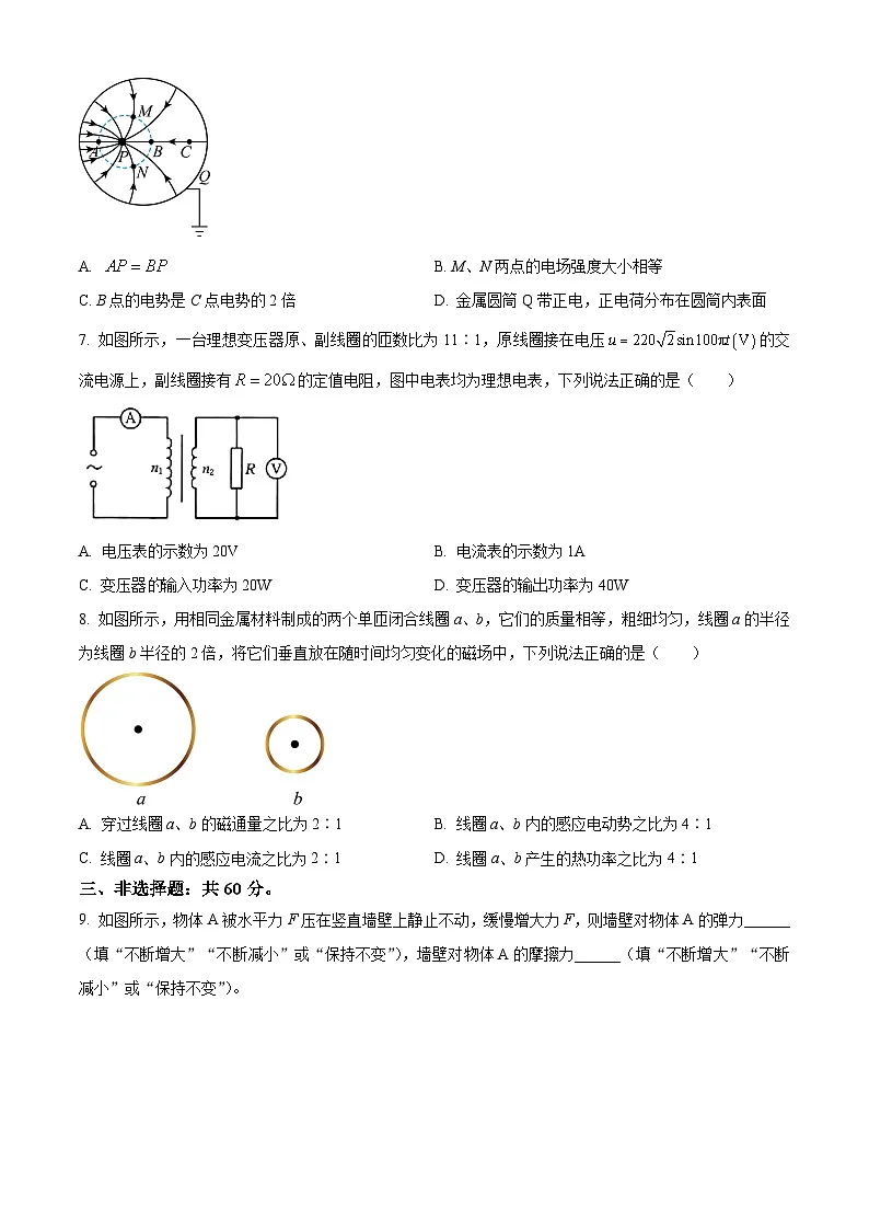 2025届福建省高三一模(2月)物理试卷(原卷版+解析版)第3页
