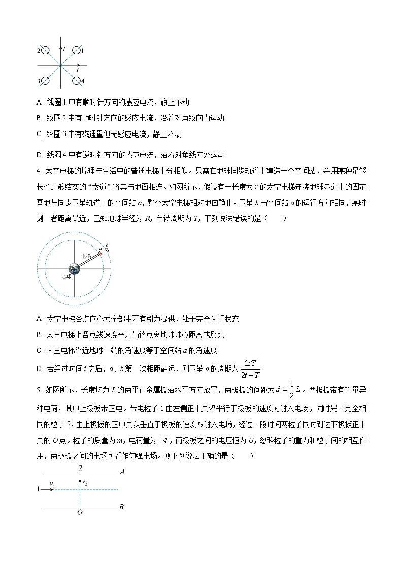2025届河南省通义名校联盟高三下学期3月大联考物理试卷(原卷版+解析版)第2页