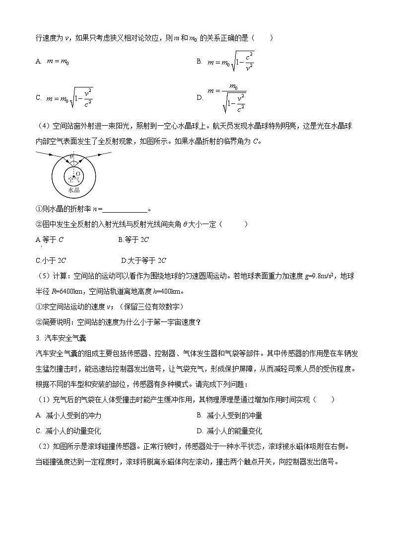 2025届上海市崇明区高三上学期期末(一模)物理试卷(原卷版+解析版)第3页