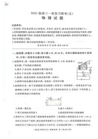 百师联盟2025届高三一轮复习联考（五）物理试卷（含答案）