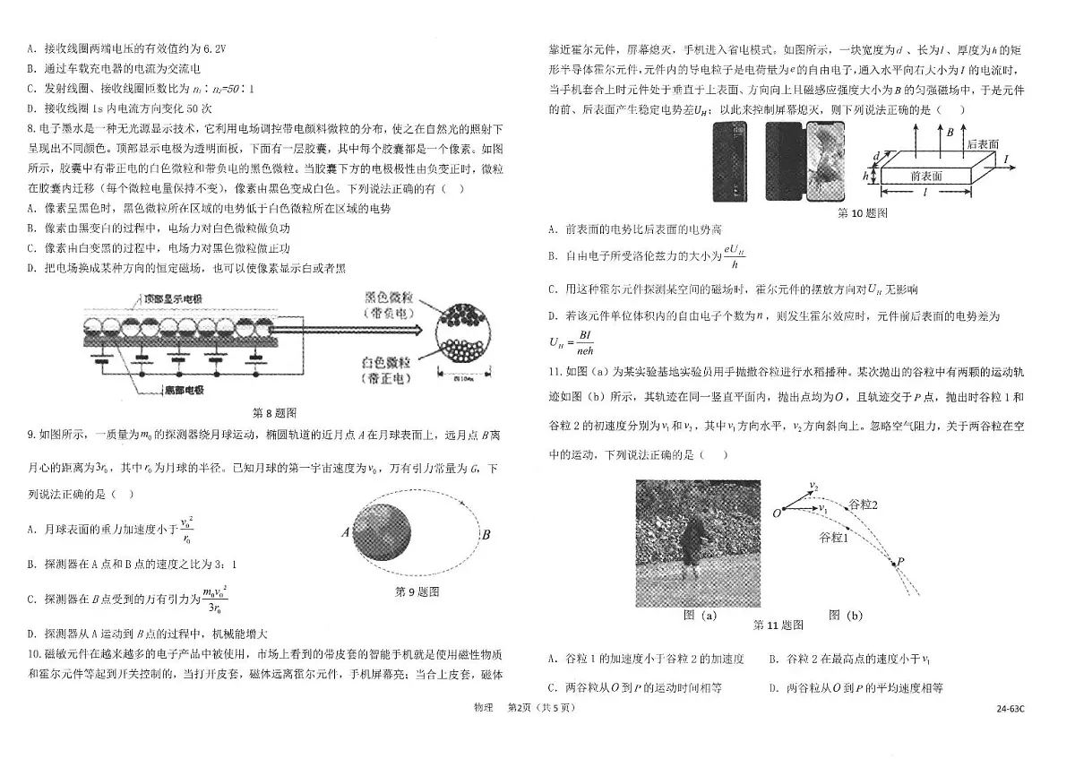 2024届浙江强基联盟高三年级10月联考-物理试题(含答案)第2页