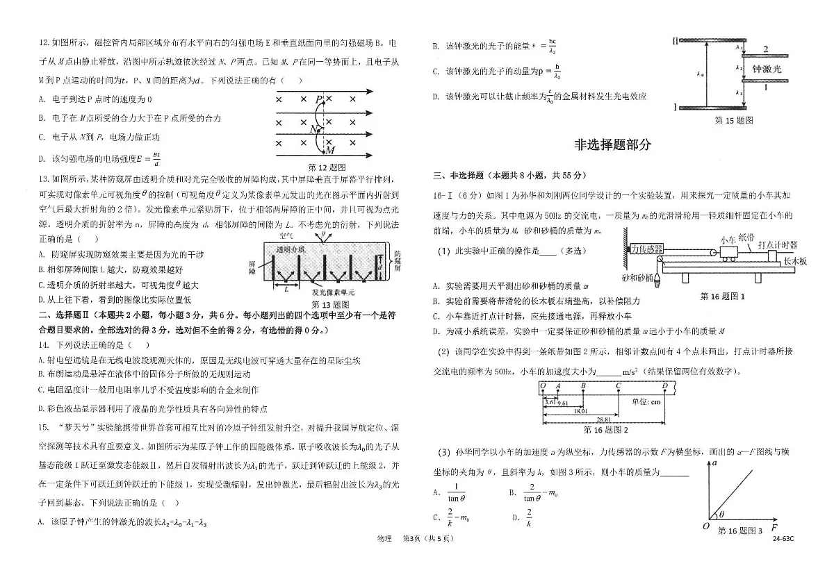 2024届浙江强基联盟高三年级10月联考-物理试题(含答案)第3页