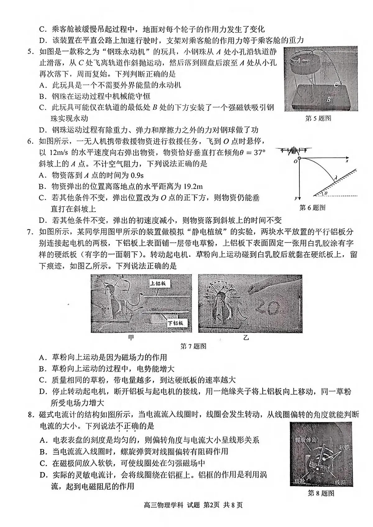 2024届浙江省精诚联盟高三12月适应性联考-物理试题(含答案)第2页