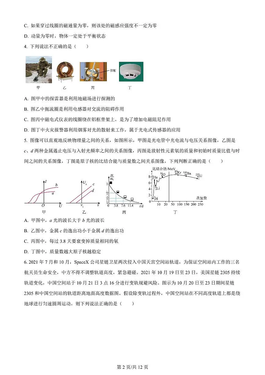 2024届浙江省宁波市镇海中学高三12月模拟-物理试题(含答案)第2页