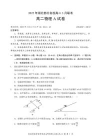 湖北省部分名校2024-2025学年高二下学期3月联考 物理A试卷（含答案）