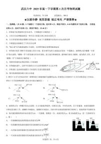 湖北省武汉市第六中学2024-2025学年高一下学期3月月考 物理试卷（含答案）
