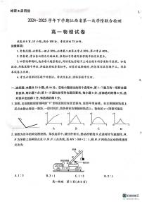 江西省多校联考2024-2025学年高一下学期3月月考 物理试卷（含答案）