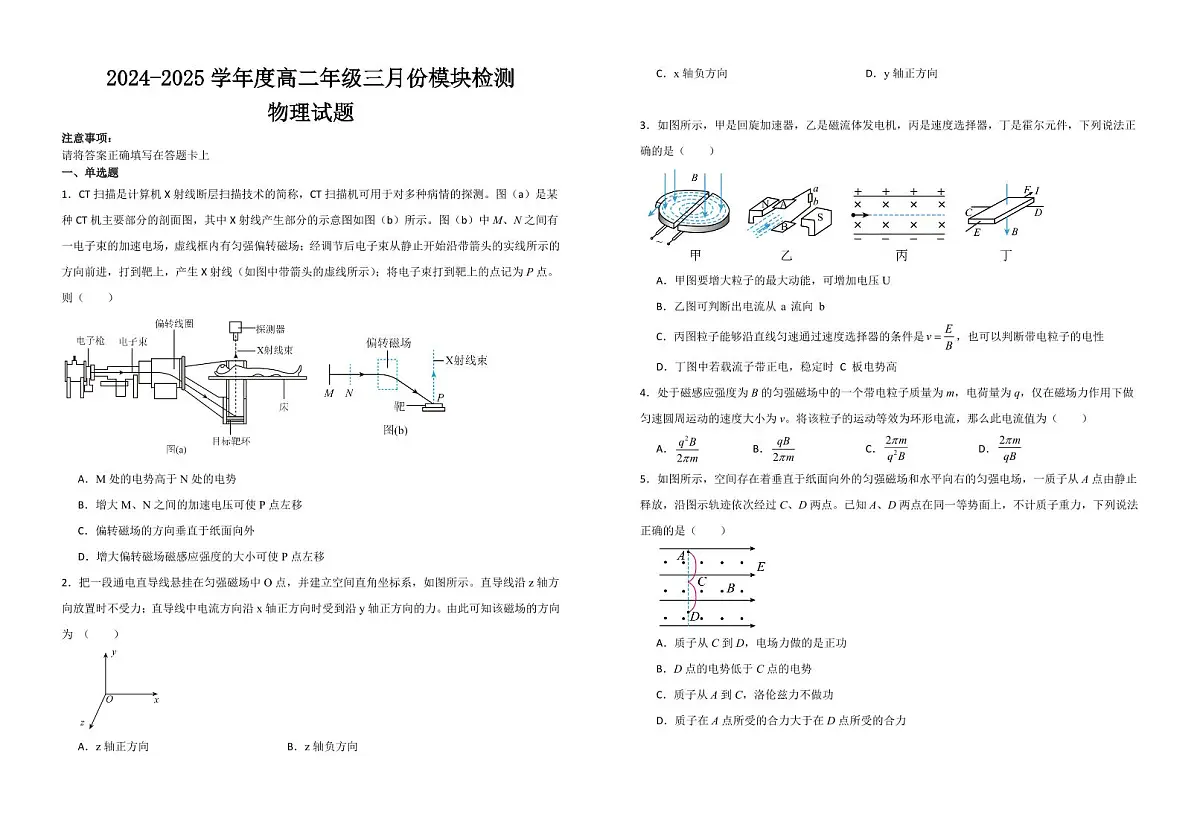 山东省济宁市实验中学2024-2025学年高二下学期3月月考 物理试卷(含答案)第1页