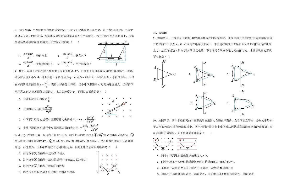 山东省济宁市实验中学2024-2025学年高二下学期3月月考 物理试卷(含答案)第2页