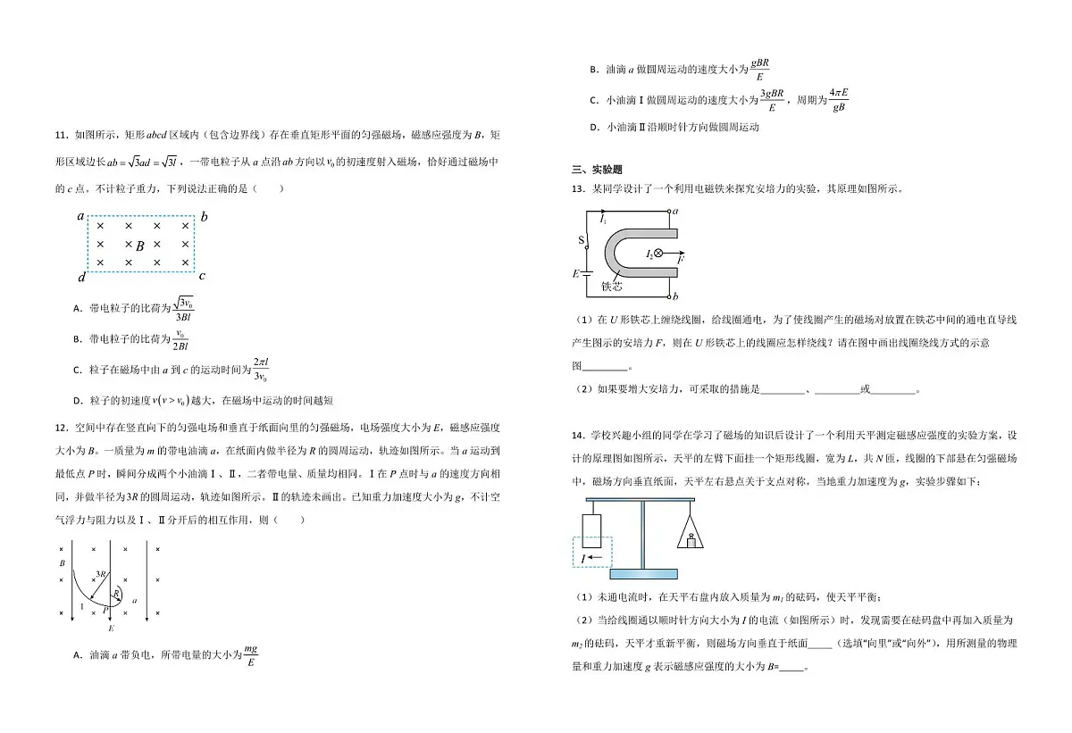 山东省济宁市实验中学2024-2025学年高二下学期3月月考 物理试卷(含答案)第3页